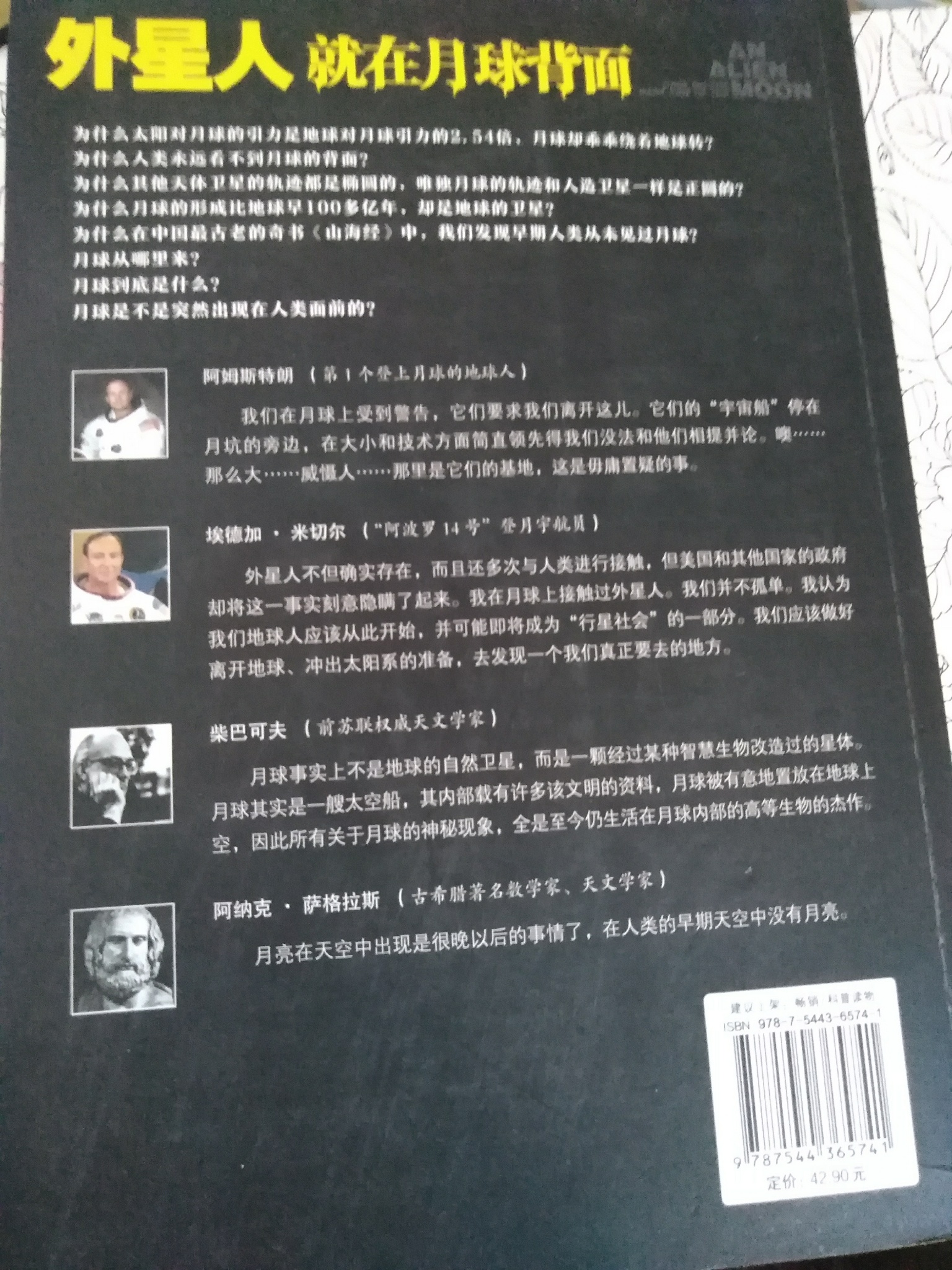 你们相信外星人在月球背后吗？180 / 作者:bgby789 / 帖子ID:30937