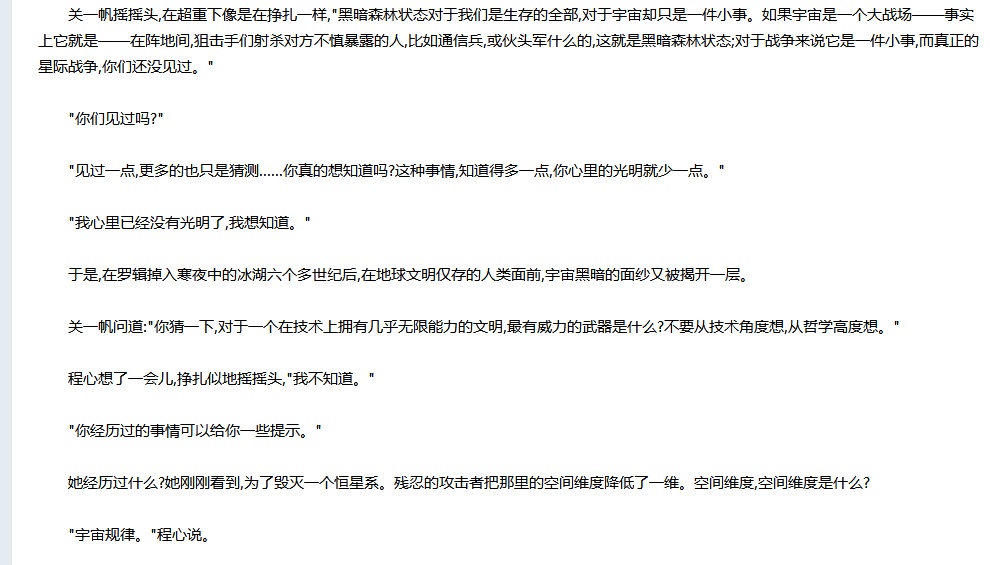 人类至今依然在搜索外星人迹象，是否说明「黑暗森林法则」并不成立？465 / 作者:yangjia / 帖子ID:30972