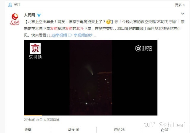 2018 年 4 月 27 日北京晚八点天空出现的光是什么东西？522 / 作者:风骨傲气 / 帖子ID:30863
