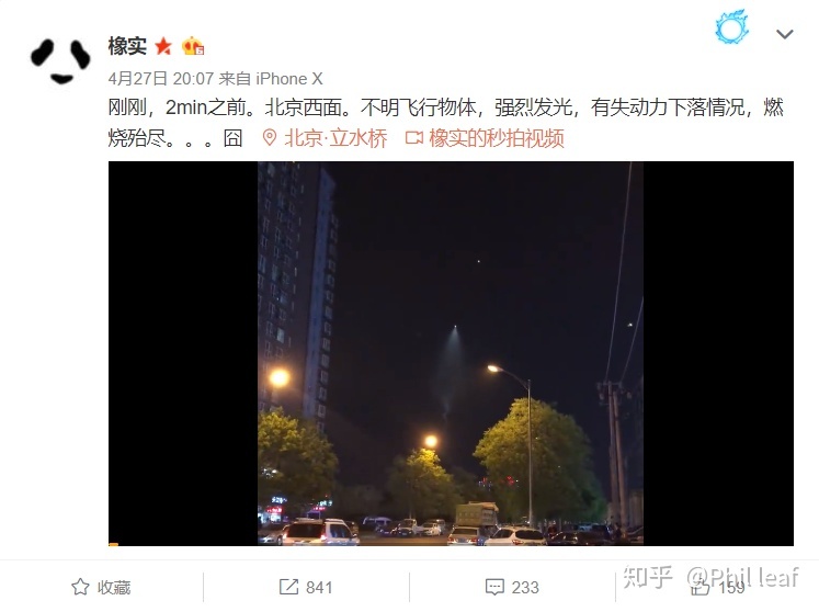 2018 年 4 月 27 日北京晚八点天空出现的光是什么东西？888 / 作者:风骨傲气 / 帖子ID:30863