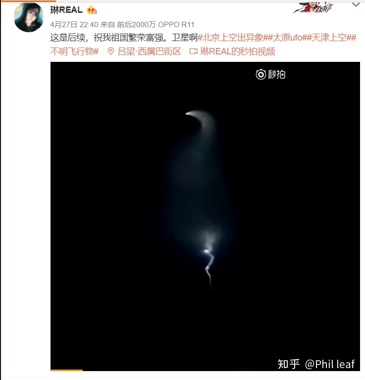 2018 年 4 月 27 日北京晚八点天空出现的光是什么东西？887 / 作者:风骨傲气 / 帖子ID:30863