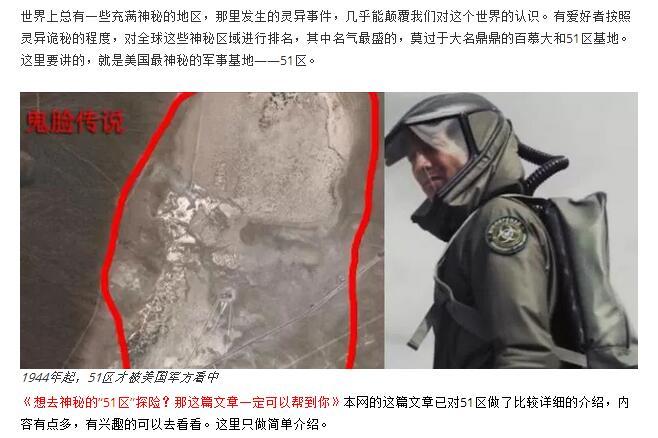 美国51区真的有外星人吗？你相信有外星人吗？725 / 作者:一条龙 / 帖子ID:30901
