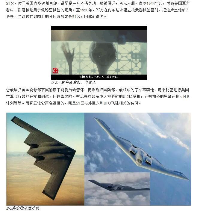 美国51区真的有外星人吗？你相信有外星人吗？122 / 作者:一条龙 / 帖子ID:30901