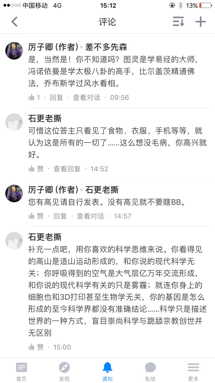 如何应对在研究玄学（神秘学）时被人嘲笑、讥讽、侮辱的现象？125 / 作者:rt45rti / 帖子ID:31075