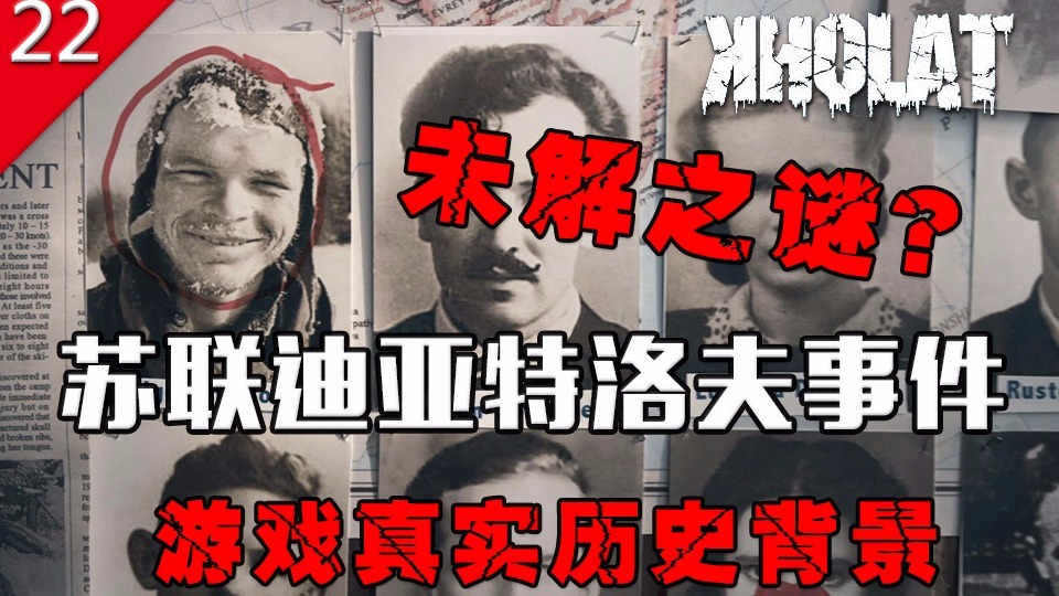 未解之谜 探寻迪亚特洛夫神秘事件440 / 作者:denUycof / 帖子ID:31091