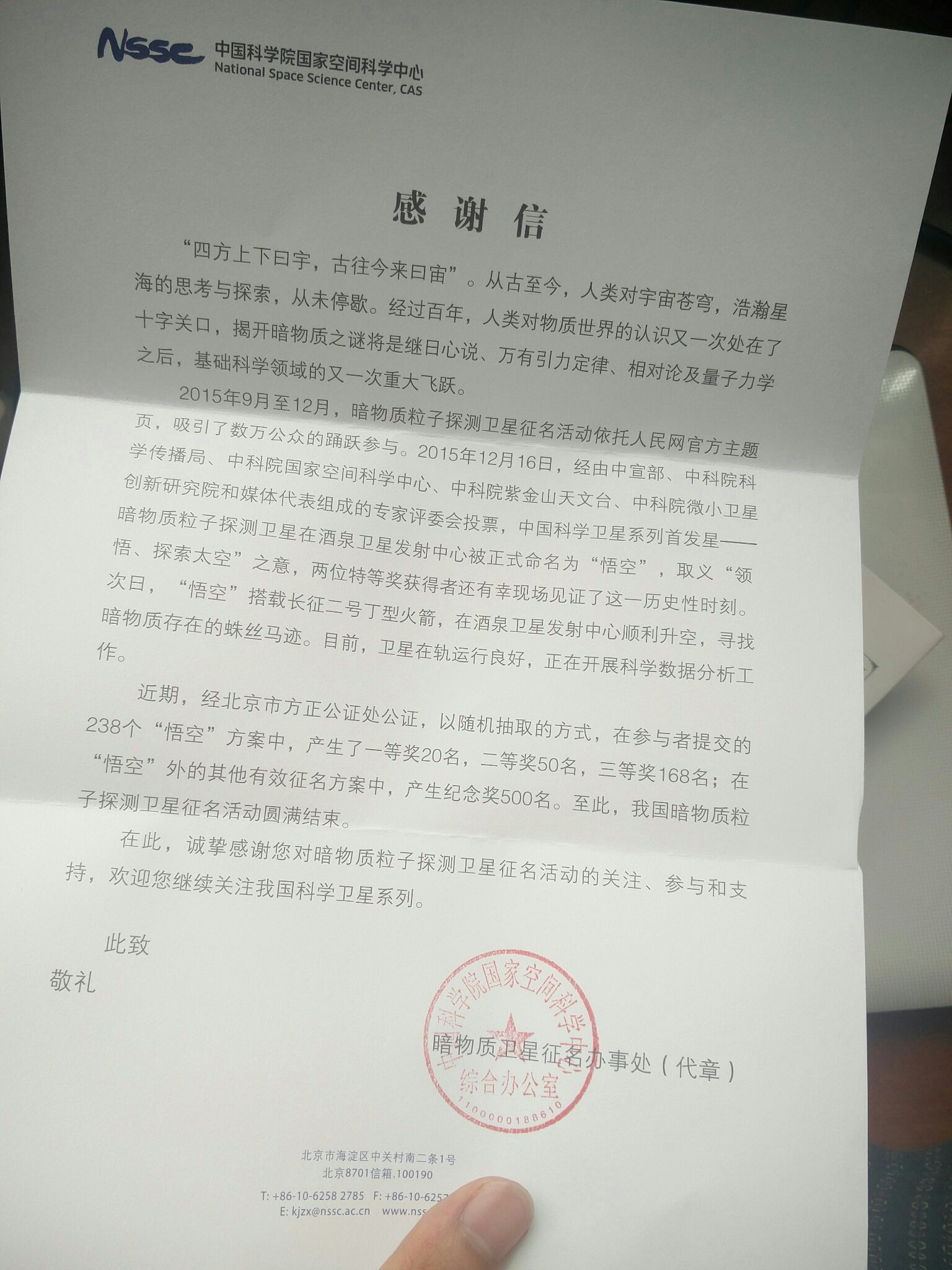 怎么看待我国首颗暗物质探测卫星被命名为「悟空」？487 / 作者:Q8612 / 帖子ID:31121