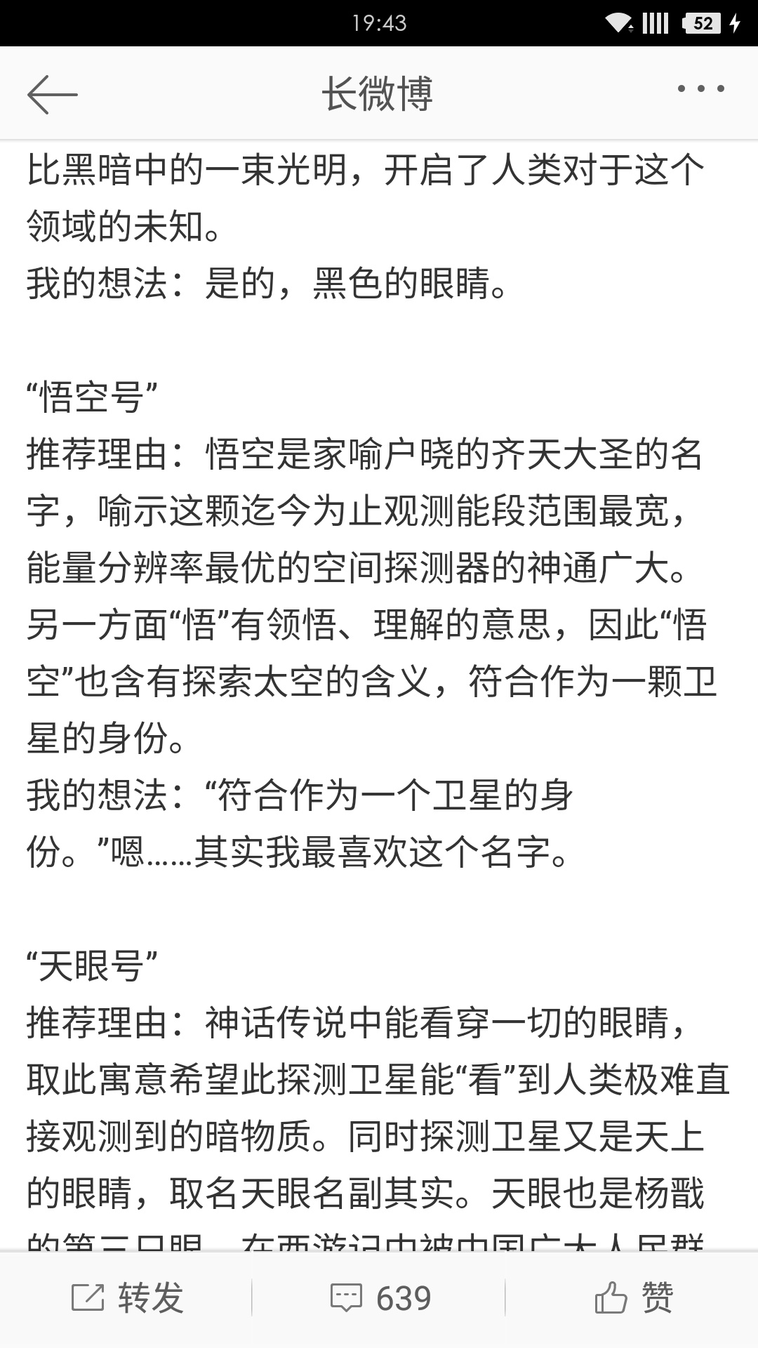 怎么看待我国首颗暗物质探测卫星被命名为「悟空」？341 / 作者:Q8612 / 帖子ID:31121