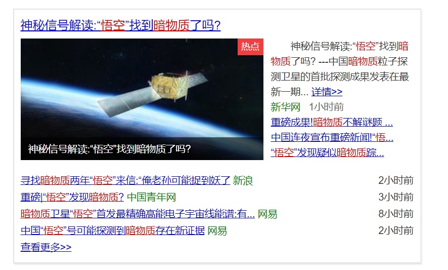 如何解读 11 月 30 日紫金山天文台公布的暗物质粒子探测卫星「悟空」重大成果？314 / 作者:YYYLLLYYY888 / 帖子ID:31126
