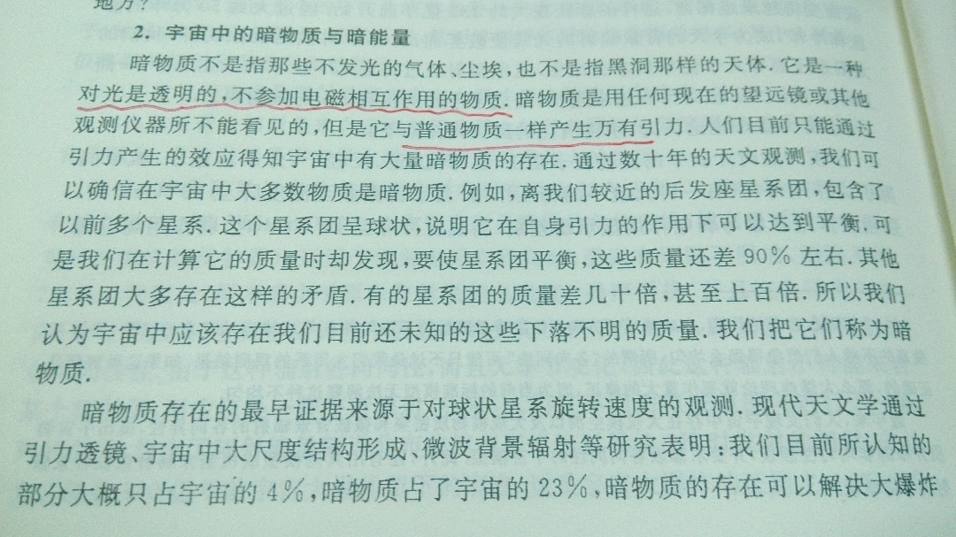 宇宙中可见物质为 4%，暗物质和暗能量占 96% 是怎么算出来的？638 / 作者:rt45rti / 帖子ID:31130