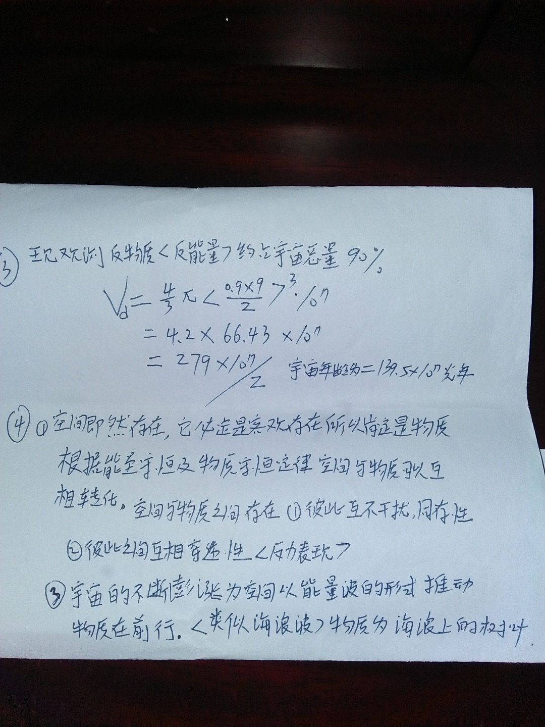 暗物质会不会就是空间本身？514 / 作者:光头人1 / 帖子ID:31159