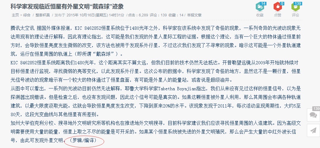 如何解读新闻「发现疑似超级外星文明『戴森球』迹象」？379 / 作者:ADUPREce / 帖子ID:31176