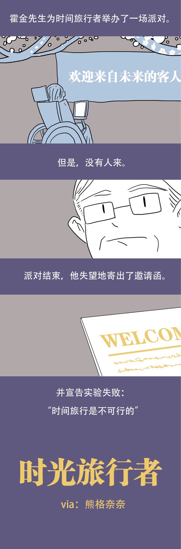 专业人士如何看待史蒂芬霍金证明时空旅行不可能的实验？589 / 作者:Q8612 / 帖子ID:31235