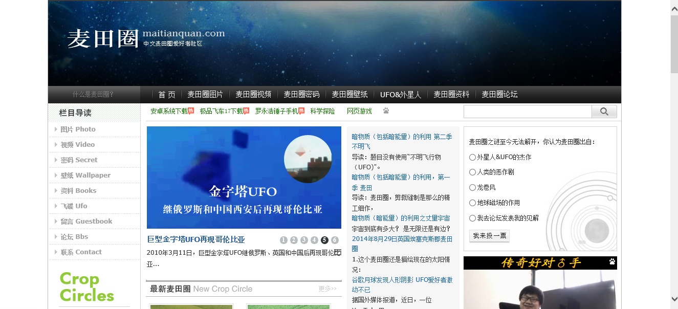 可否提供资源（麦田怪圈）？830 / 作者:静静的读你 / 帖子ID:31345