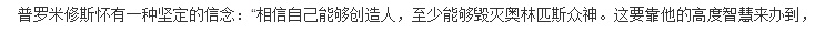 普罗米修斯与人类起源853 / 作者:遐错螂渤箔 / 帖子ID:31570