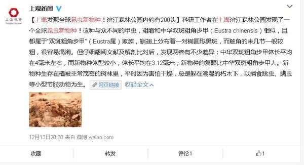 上海现昆虫新物种可本身60度液体暂未命名942 / 作者:UFO外星人爱好者 / 帖子ID:31882