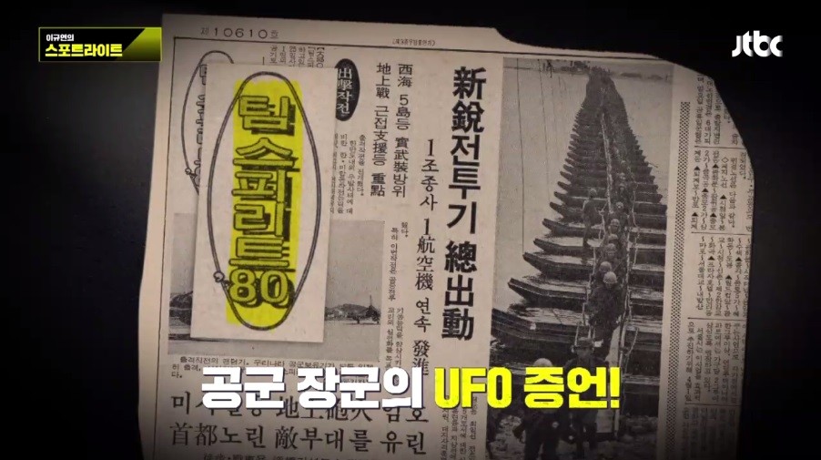 「韩版」罗斯威尔事件，两艘战斗机尝试拦截却逃跑632 / 作者:UFO外星人爱好者 / 帖子ID:31875
