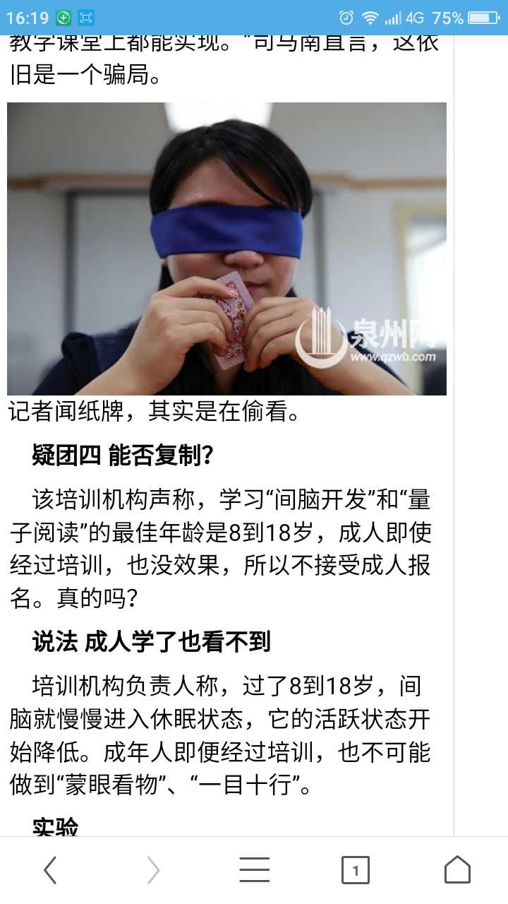 特意功能！蒙眼识牌、蒙眼识字伪科学？“神童”蒙了谁？89 / 作者:UFO外星人爱好者 / 帖子ID:31881