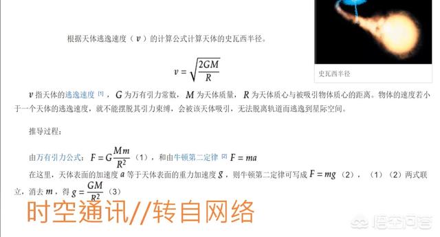 黑洞是一个有质量有范围的天体91 / 作者:pybbs / 帖子ID:32412