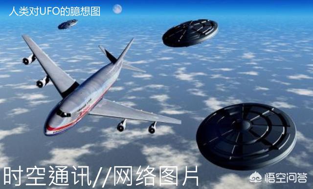 一定要弄清UFO不是飞碟和外星人的代名词703 / 作者:twxd / 帖子ID:32424