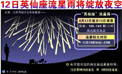 今晚迎来英仙座流星雨最佳观测期118 / 作者:UFO外星人爱好者 / 帖子ID:32640