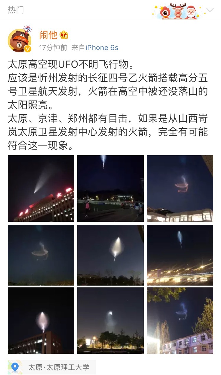 4月27号八点左右太原天津北京都可以看到的不明飞行物是什么？？929 / 作者:xufang1985 / 帖子ID:32705