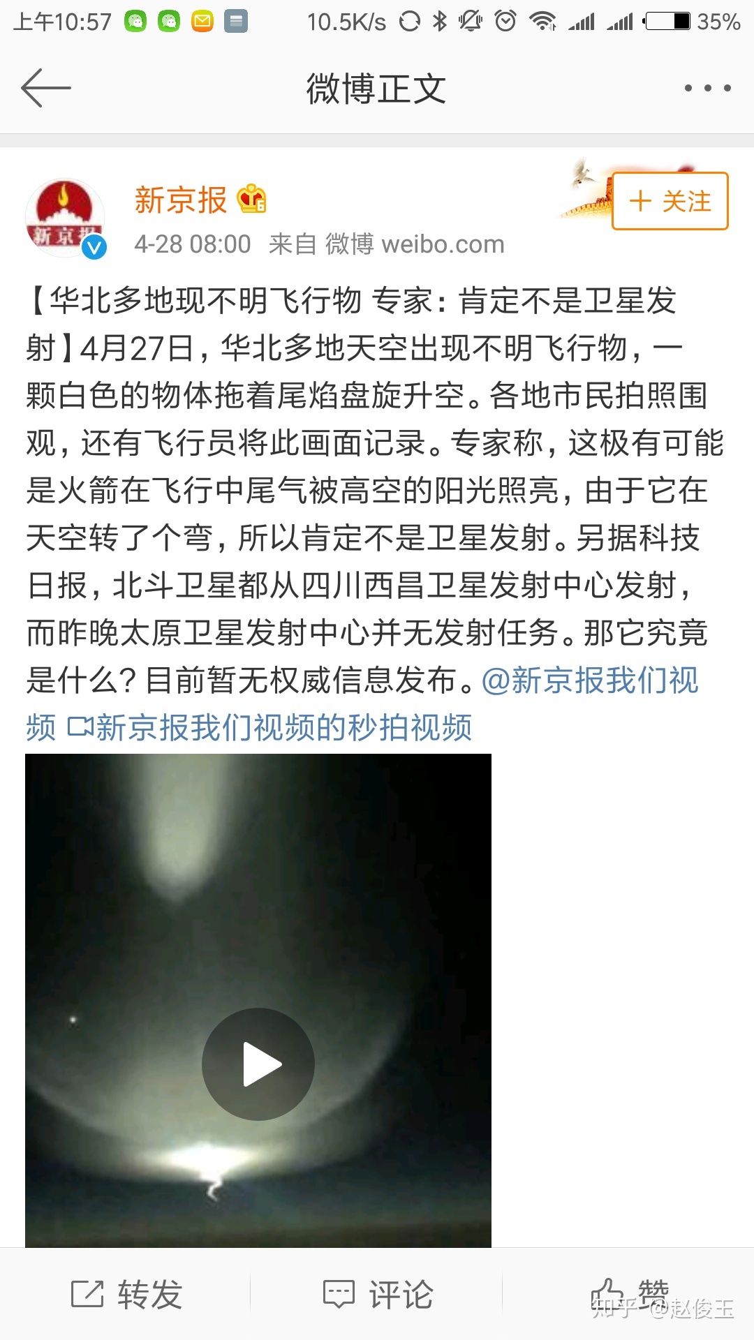 4月27号八点左右太原天津北京都可以看到的不明飞行物是什么？？58 / 作者:gooobooo / 帖子ID:32705