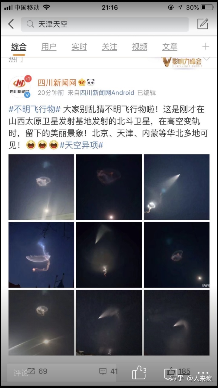4月27号八点左右太原天津北京都可以看到的不明飞行物是什么？？872 / 作者:nara0707 / 帖子ID:32705