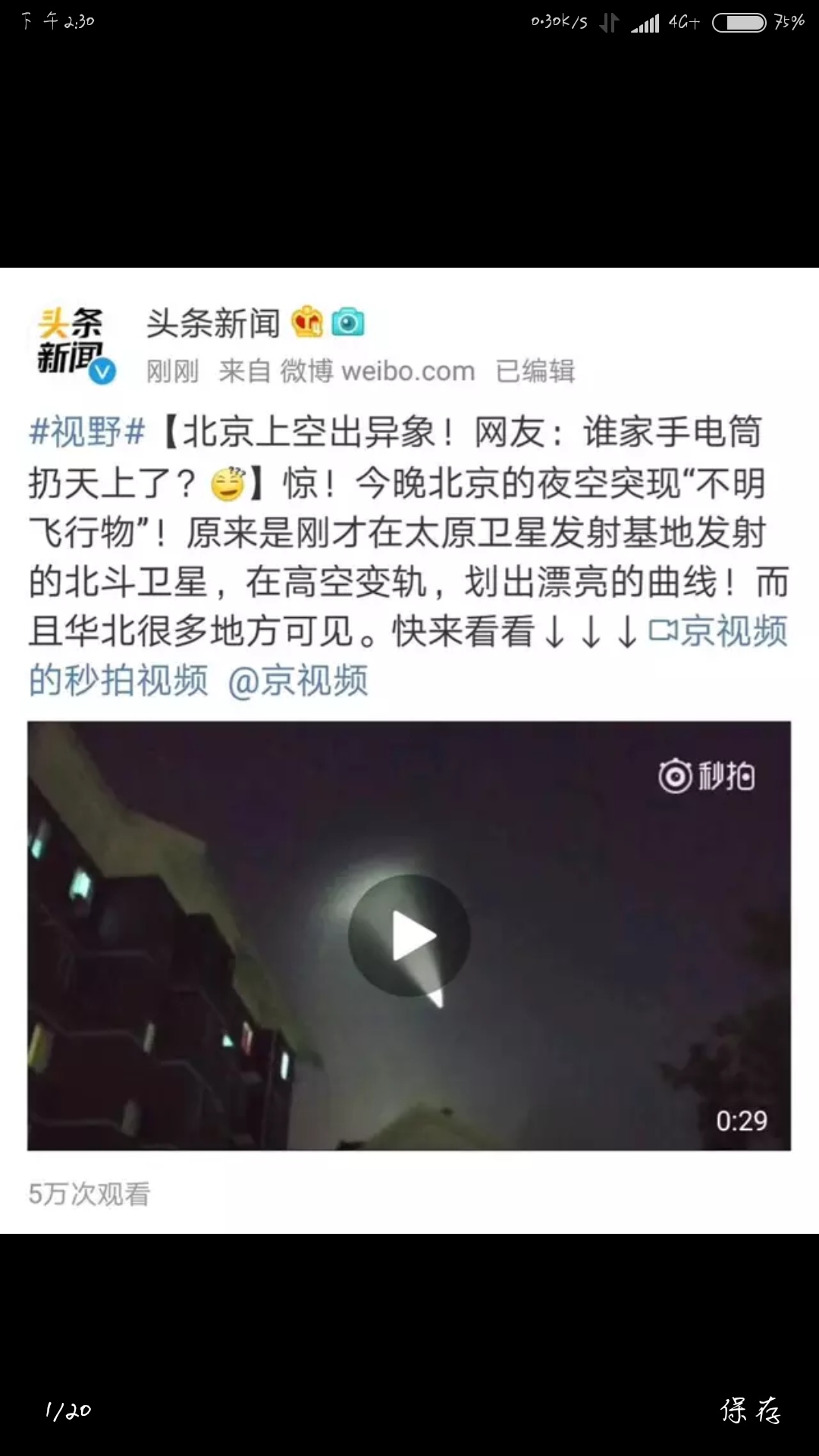 太原上空出现不明飞行物，求科普？50 / 作者:dreaty / 帖子ID:32707