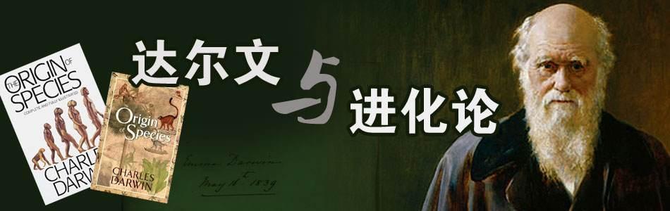 人类起源神创论VS人类起源进化论，神创论并非一无是处193 / 作者:dzlqsq / 帖子ID:33175