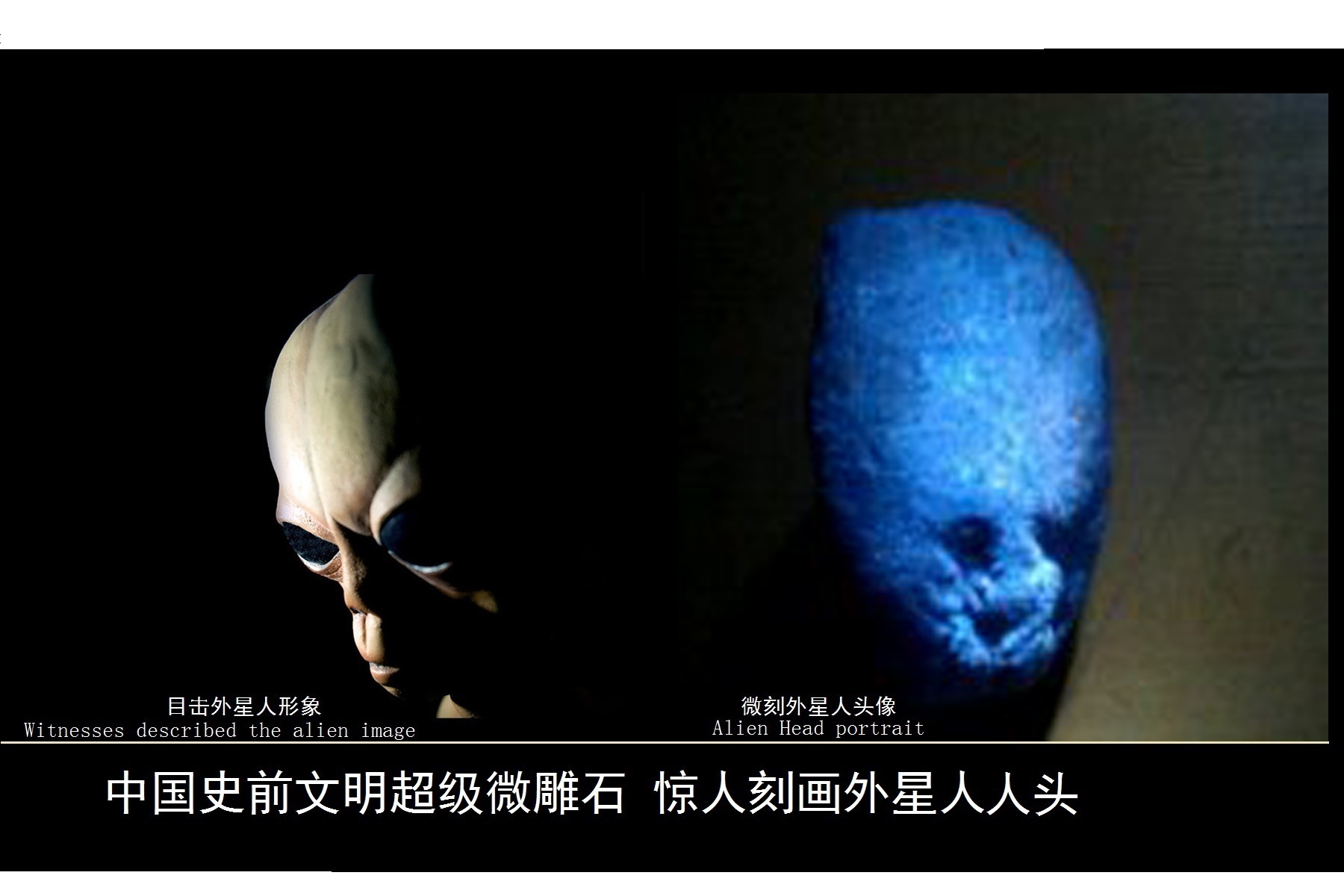 中国最神秘的史前文明遗迹《超级微雕石》竟然隐藏外星人图形948 / 作者:steco / 帖子ID:29604