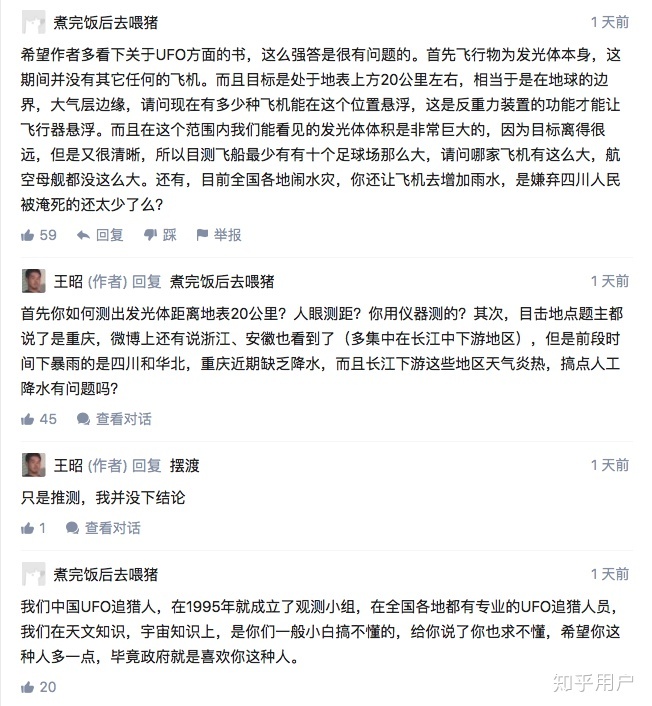 2018 年 7 月 18 日重庆等南方城市上空的不明飞行物是什么？940 / 作者:bigocean / 帖子ID:33354