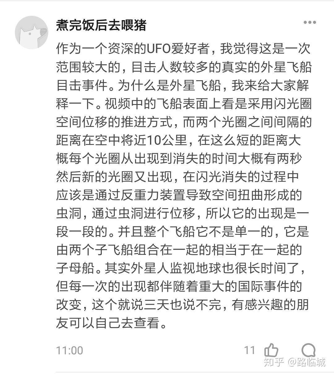 2018 年 7 月 18 日重庆等南方城市上空的不明飞行物是什么？325 / 作者:圆月小侠 / 帖子ID:33354