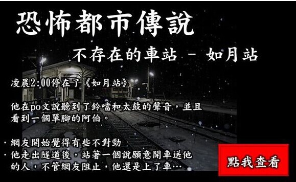 【揭秘】2004年日本如月车站灵异事件是真是假【完整事件】995 / 作者:UFO外星人爱好者 / 帖子ID:33896