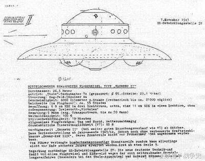 UFO飞碟是二战德国发明的？超强黑科技性能让全世界难以置信5 / 作者:wz306 / 帖子ID:34041