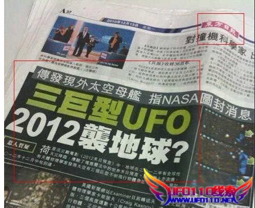 《东方日报》三巨型UFO2012袭地球740 / 作者:UFO外星人爱好者 / 帖子ID:35181 《东方日报》三巨型UFO2012袭地球740 / 作者:UFO外星人爱好者 / 帖子ID:35181