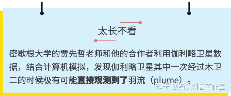 如何评价「木卫二欧罗巴羽流的新研究进一步指向其可能是个宜居地球」?167 / 作者:philon / 帖子ID:35194