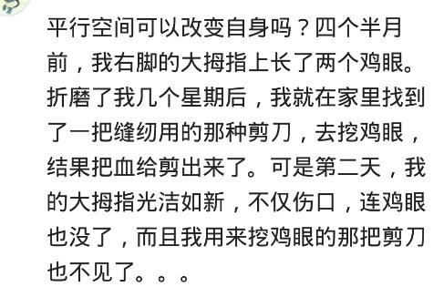 你有过“平行世界”的经历吗？网友：看来99年那件事情瞒不住了302 / 作者:LLL_111 / 帖子ID:39945