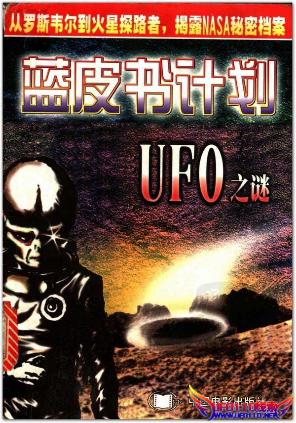 美国蓝皮书计划122 / 作者:UFO外星人爱好者 / 帖子ID:40034 美国蓝皮书计划122 / 作者:UFO外星人爱好者 / 帖子ID:40034