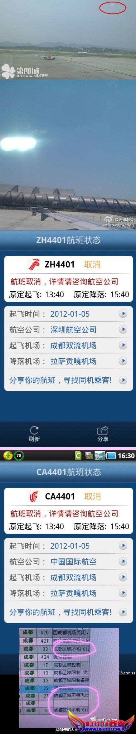 成都重庆航班延误因UFO光临695 / 作者:UFO外星人爱好者 / 帖子ID:40048 成都重庆航班延误因UFO光临695 / 作者:UFO外星人爱好者 / 帖子ID:40048