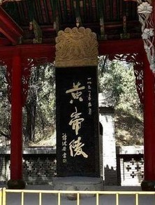 黄帝陵埋在什么地方351 / 作者:UFO外星人爱好者 / 帖子ID:40545 黄帝陵埋在什么地方351 / 作者:UFO外星人爱好者 / 帖子ID:40545