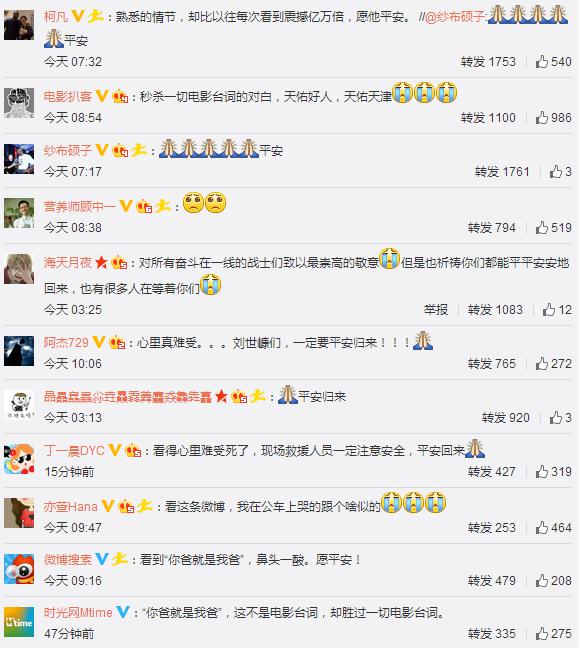 “你爸就是我爸”火海前的托付感动千万网友泪奔742 / 作者:UFO外星人爱好者 / 帖子ID:40344