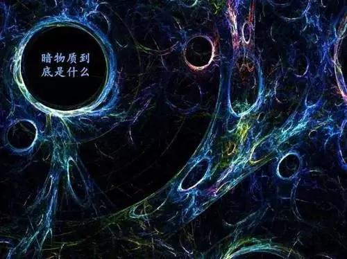 宇宙中无处不在的物质为什么发现不了？科学家：我们技术还很落后421 / 作者:tgboler / 帖子ID:41328