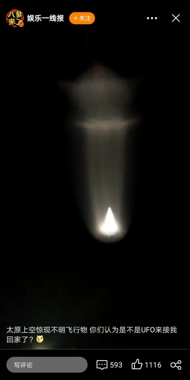 太原，呼和浩特，北京上空惊现不明飞行物？760 / 作者:BIGBON / 帖子ID:41926