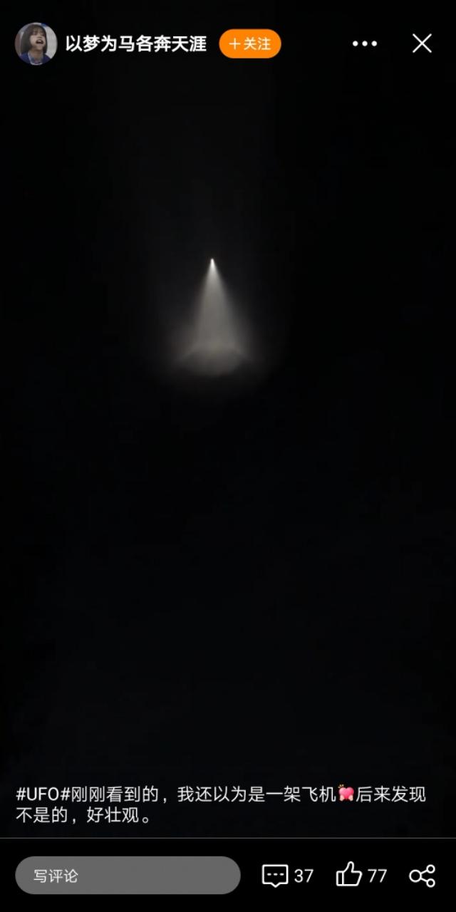 太原，呼和浩特，北京上空惊现不明飞行物？310 / 作者:BIGBON / 帖子ID:41926