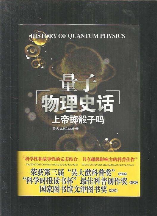 读《上帝掷骰子吗》有感，概率深藏在宇宙的底层，上帝的确掷骰子184 / 作者:qfwoshiyu / 帖子ID:41927