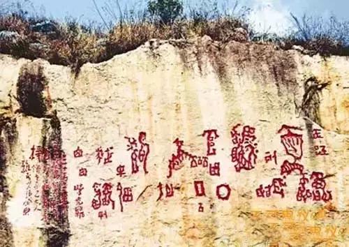 贵州神秘事件：“红崖天书”“藏字石”之谜198 / 作者:5674152 / 帖子ID:41951