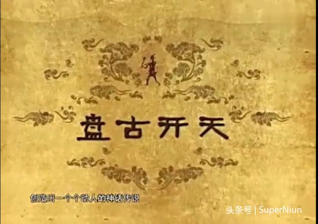 “盘古开天地”算是人类起源【神话】772 / 作者:buffona / 帖子ID:42027