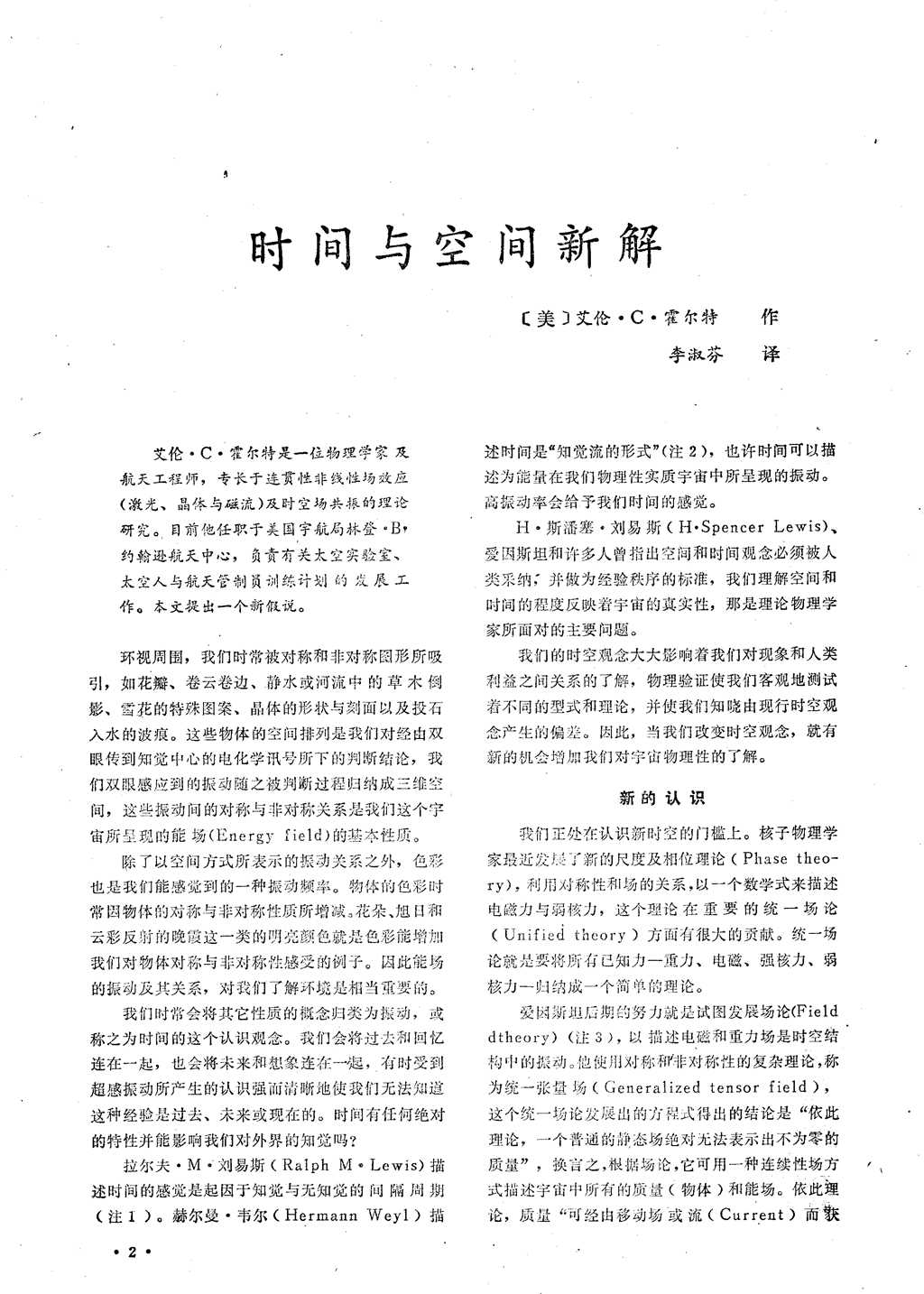 「怀旧杂志」飞碟探索1982年1期150 / 作者:ejinjing / 帖子ID:42228