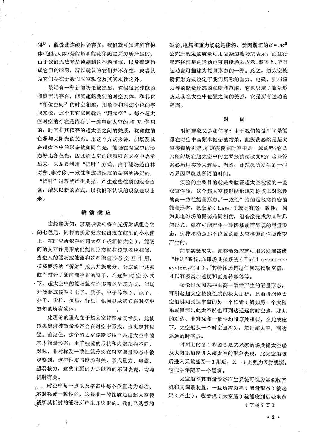 「怀旧杂志」飞碟探索1982年1期514 / 作者:ejinjing / 帖子ID:42228
