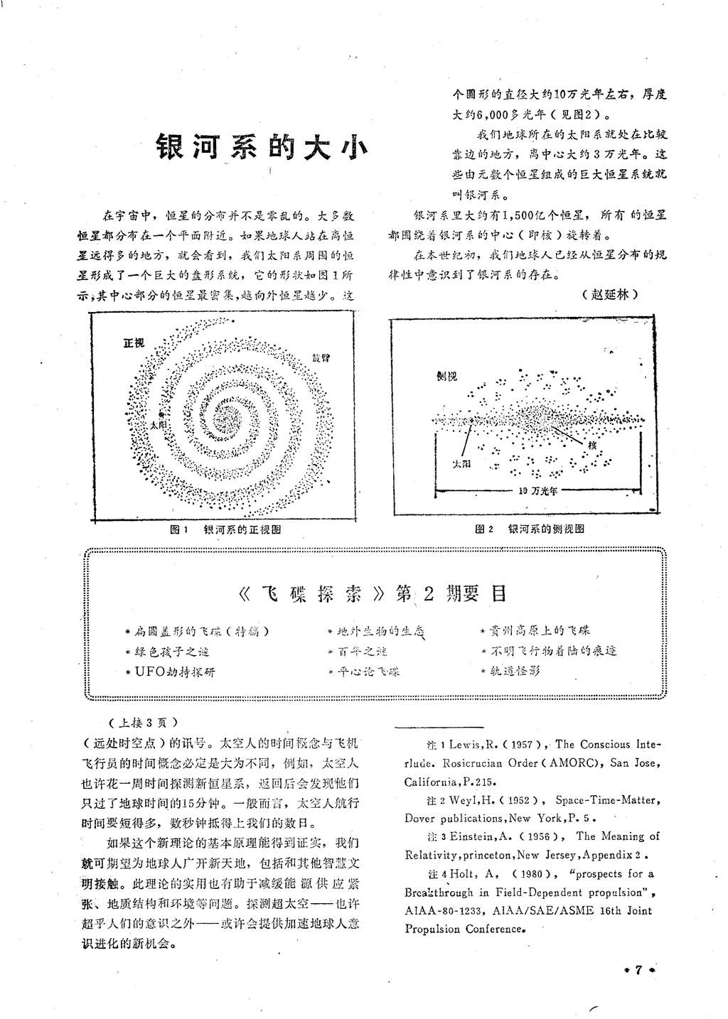 「怀旧杂志」飞碟探索1982年1期317 / 作者:ejinjing / 帖子ID:42228